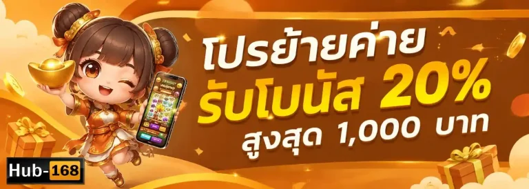 hub168 ล่าสุด
