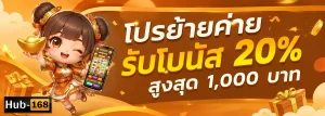 hub168 ล่าสุด